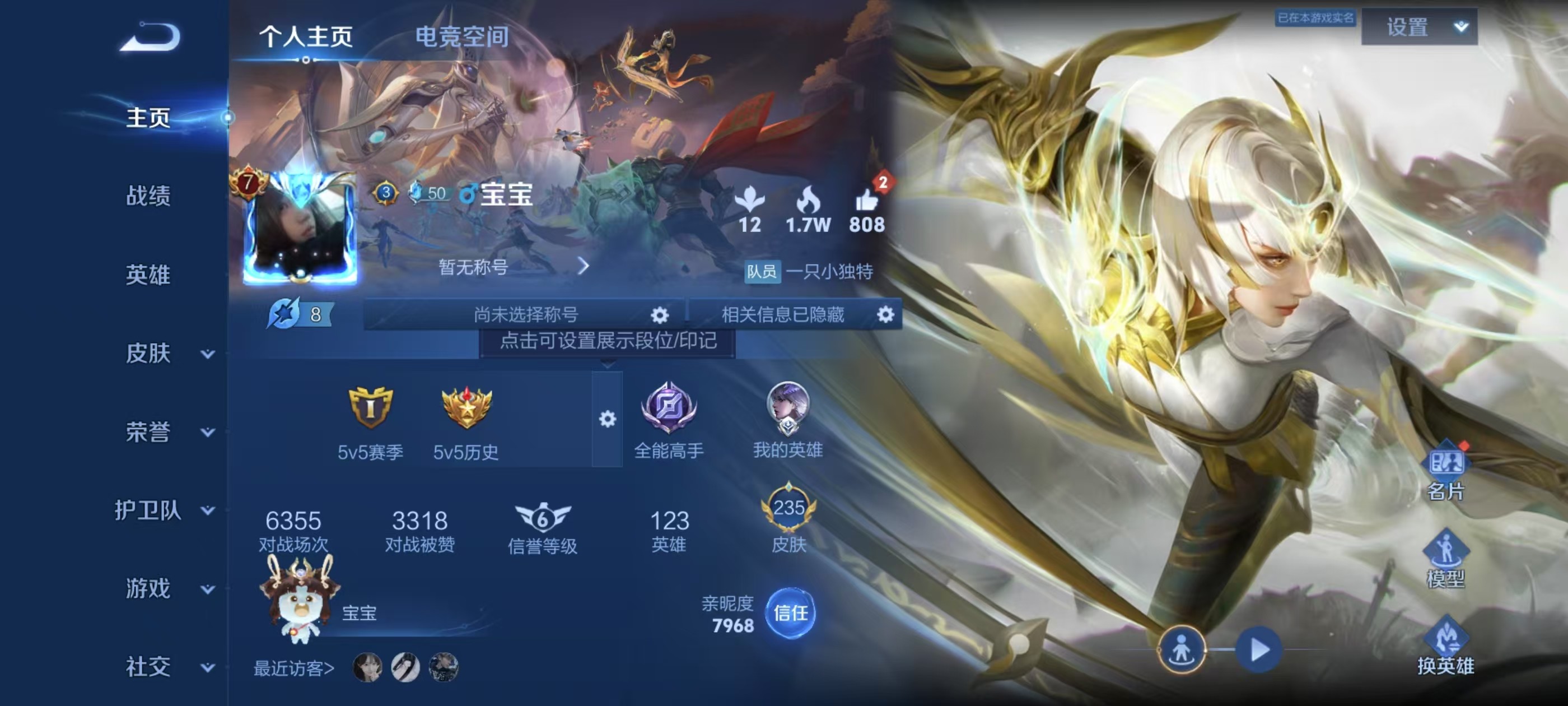 WZKG3121525王者荣耀账号详情图3 WZKG3121525王者荣耀账号详情图3