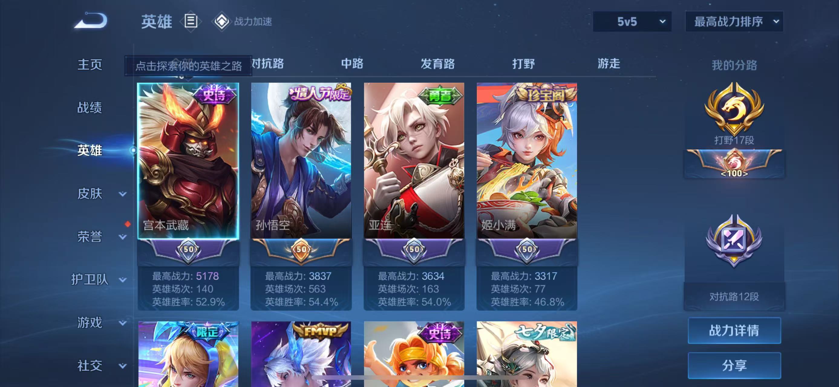 WZKG3111429王者荣耀账号详情图4