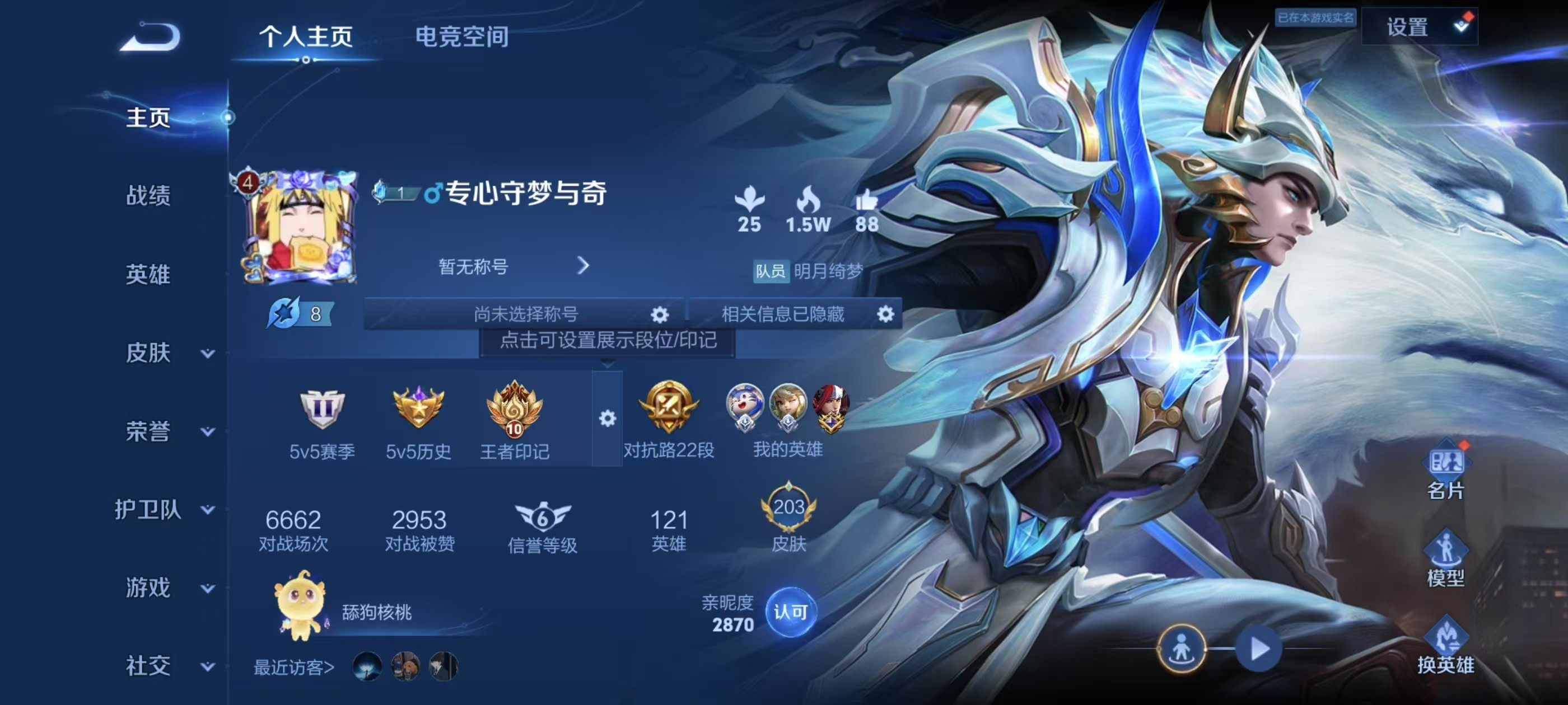 WZKG3121528王者荣耀账号详情图3 WZKG3121528王者荣耀账号详情图3