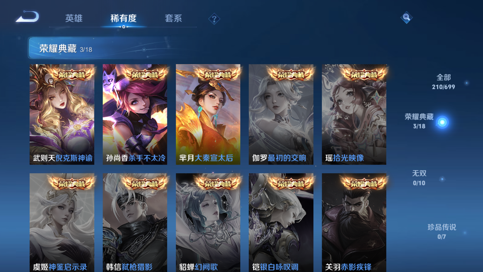 WZQM3111748王者荣耀账号详情图8 WZQM3111748王者荣耀账号详情图8