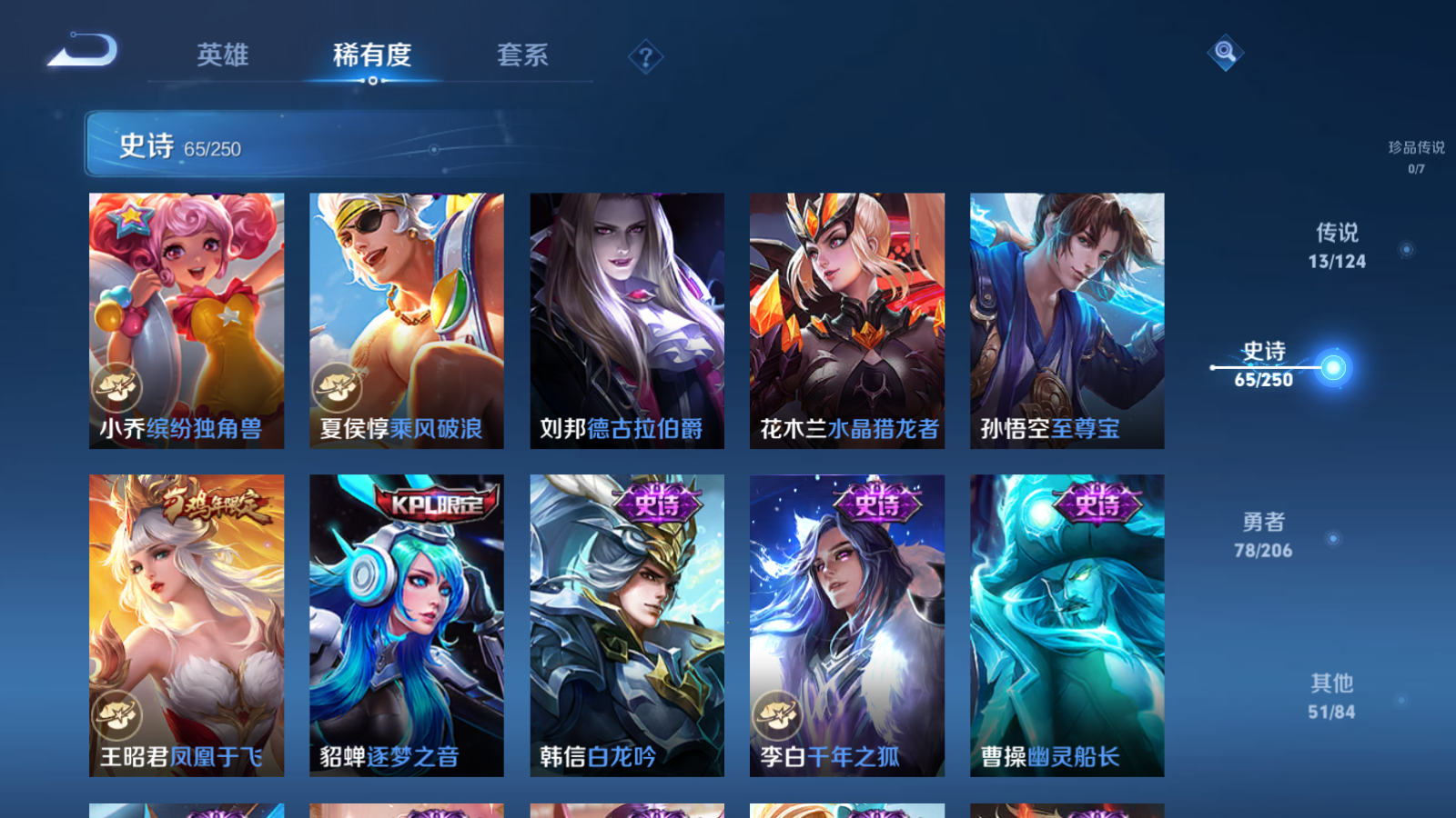 WZQM3111748王者荣耀账号详情图9 WZQM3111748王者荣耀账号详情图9