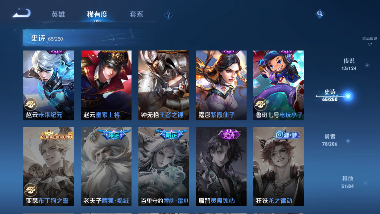 WZQM3111748王者荣耀账号详情图5 WZQM3111748王者荣耀账号详情图5