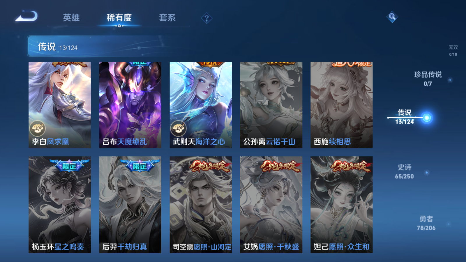 WZQM3111748王者荣耀账号详情图4 WZQM3111748王者荣耀账号详情图4