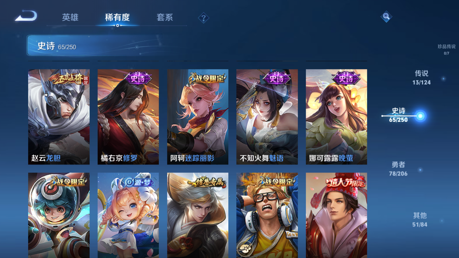 WZQM3111748王者荣耀账号详情图12 WZQM3111748王者荣耀账号详情图12