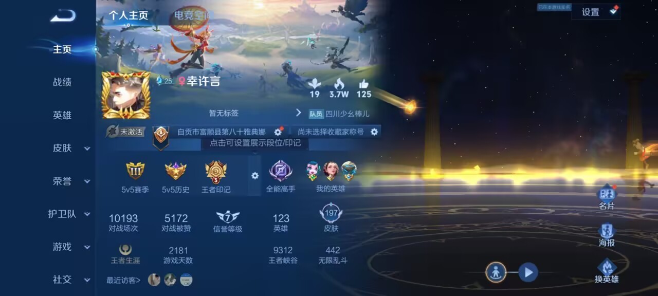 WZKG3137677王者荣耀账号详情图3 WZKG3137677王者荣耀账号详情图3