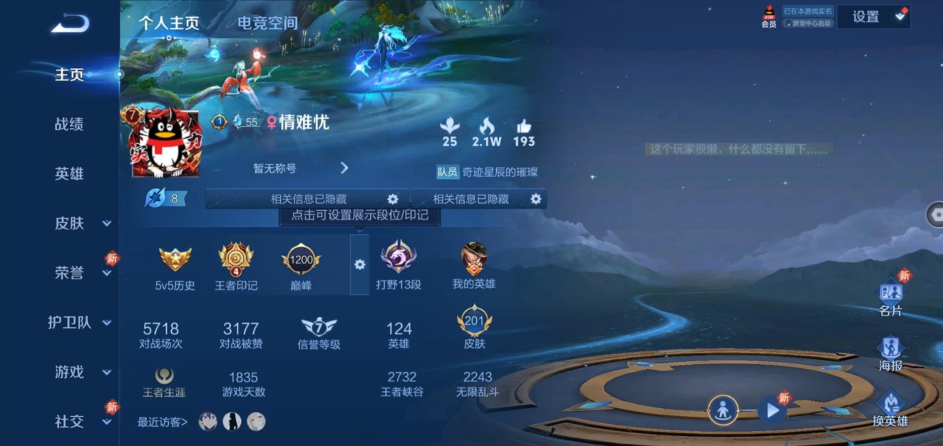 WZQM3111745王者荣耀账号详情图4