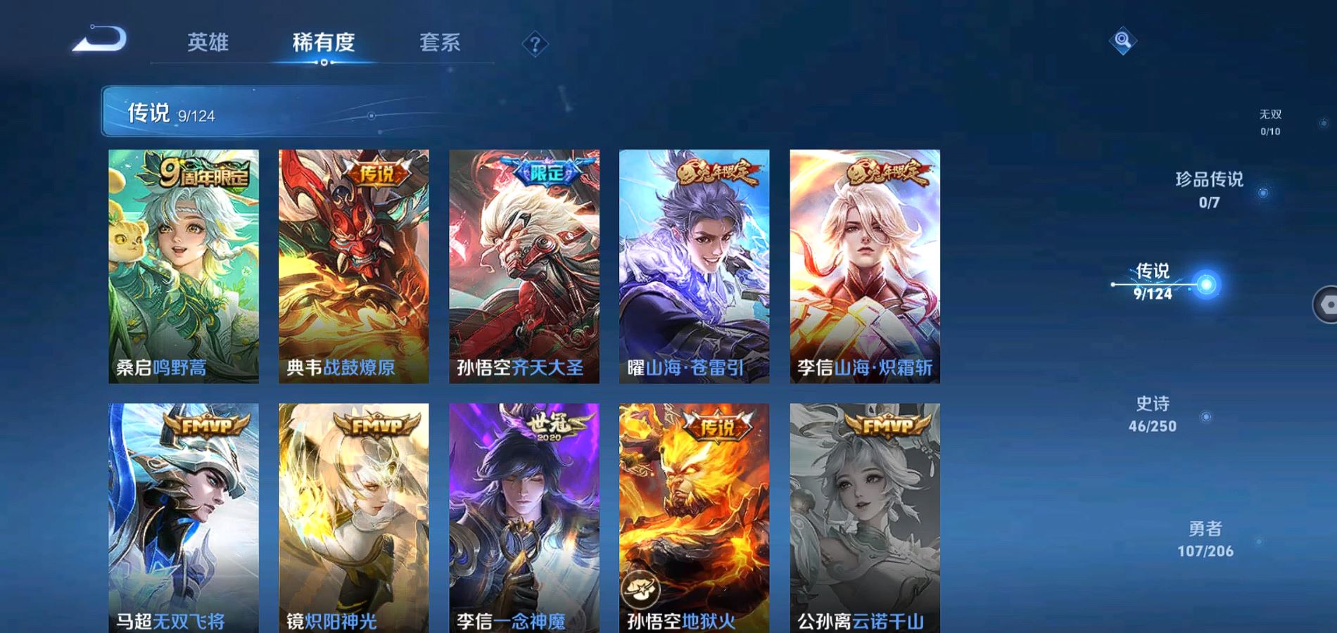WZQM3111745王者荣耀账号详情图7