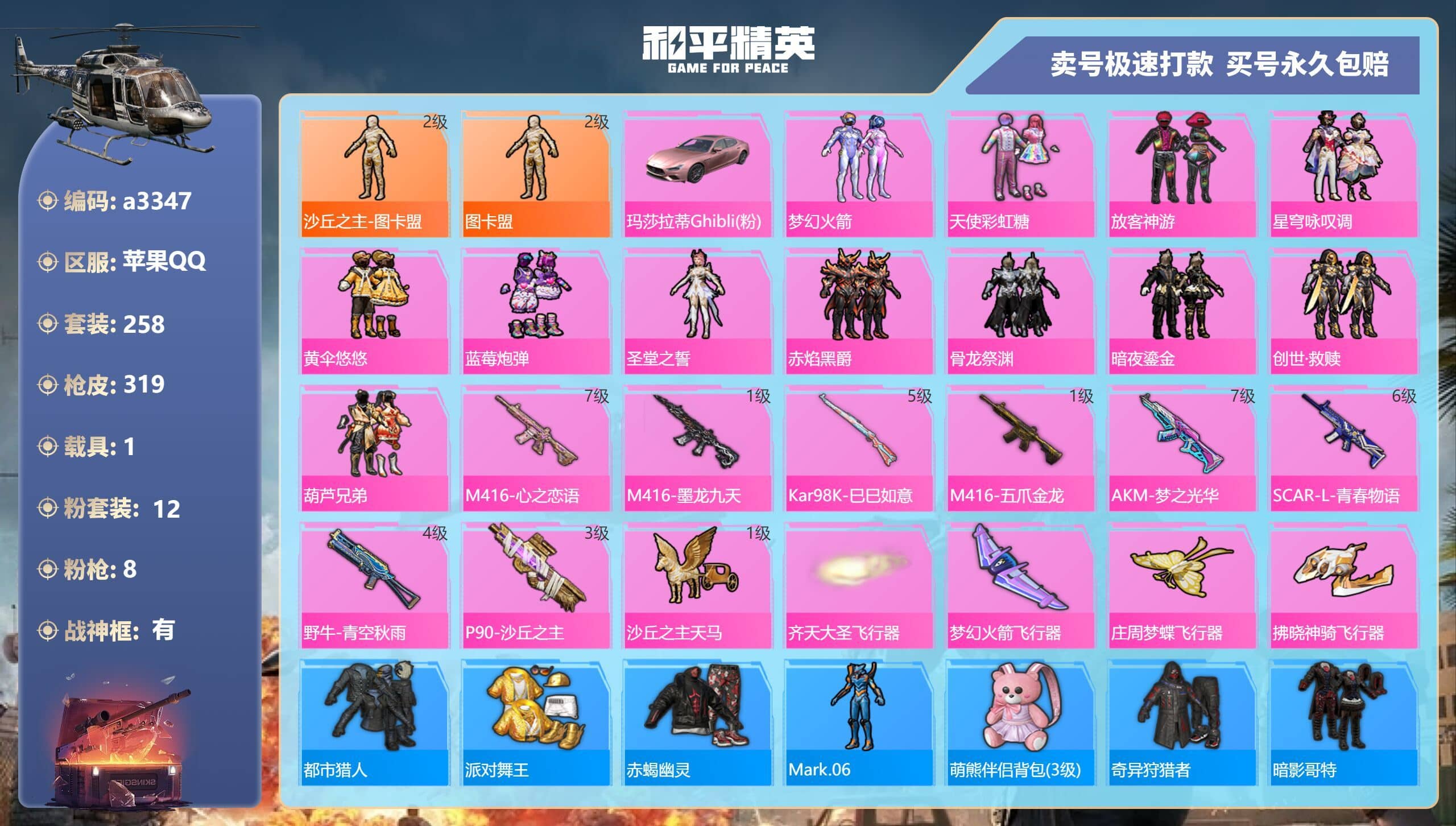 HPQM3189701和平精英账号详情图5 HPQM3189701和平精英账号详情图5