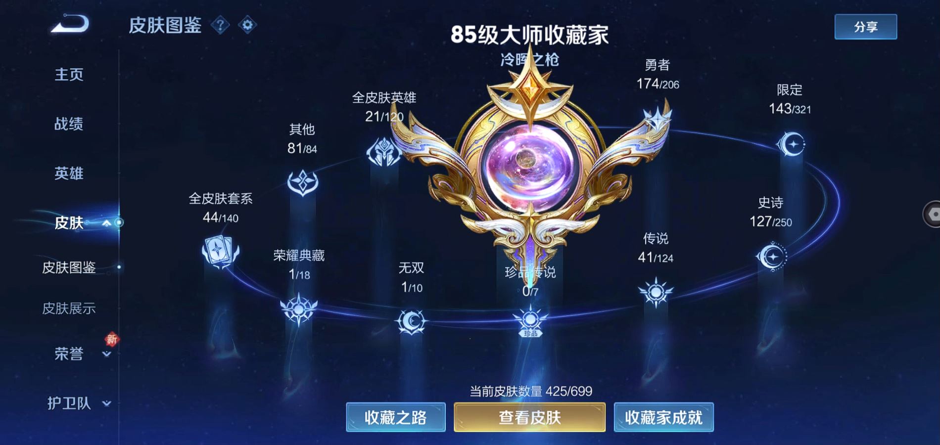 WZQM3111762王者荣耀账号详情图4