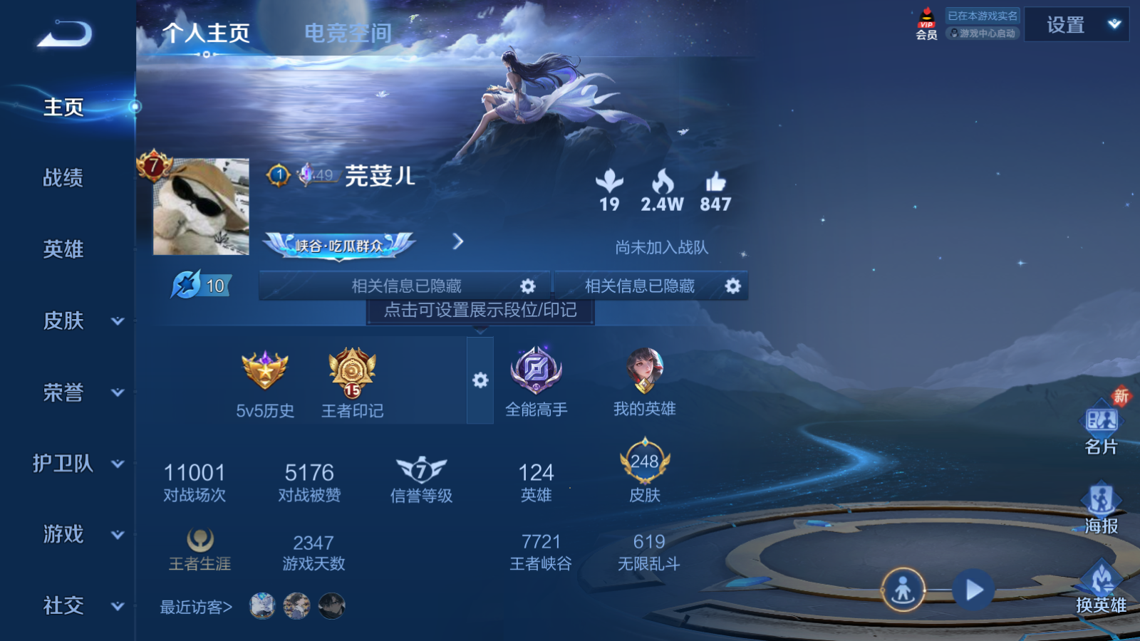 WZQM3111761王者荣耀账号详情图4 WZQM3111761王者荣耀账号详情图4