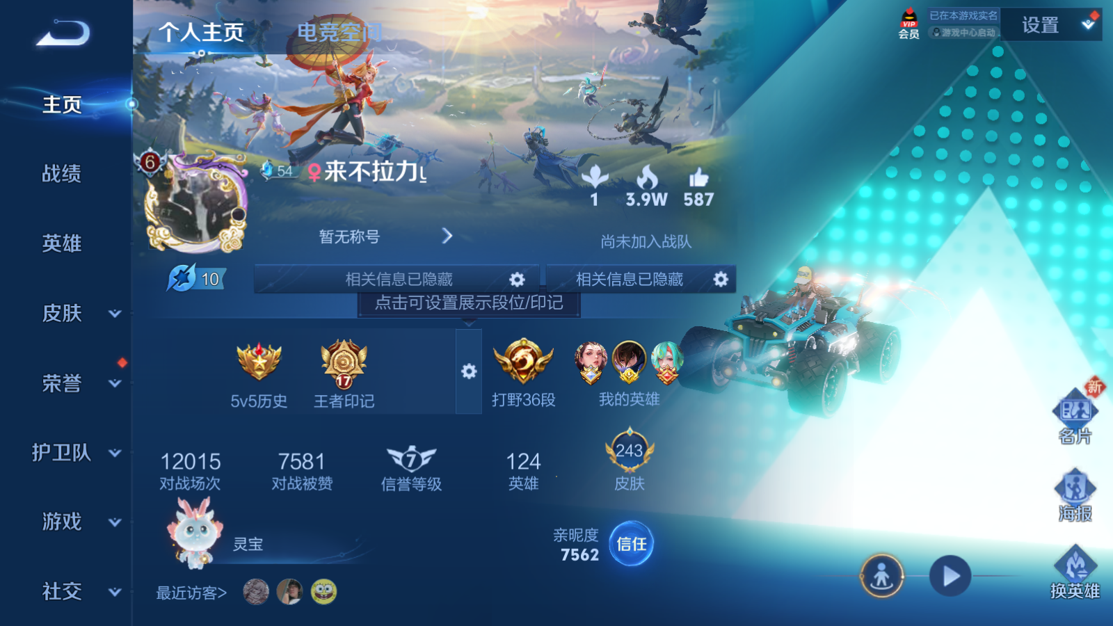 WZQM3111758王者荣耀账号详情图4 WZQM3111758王者荣耀账号详情图4