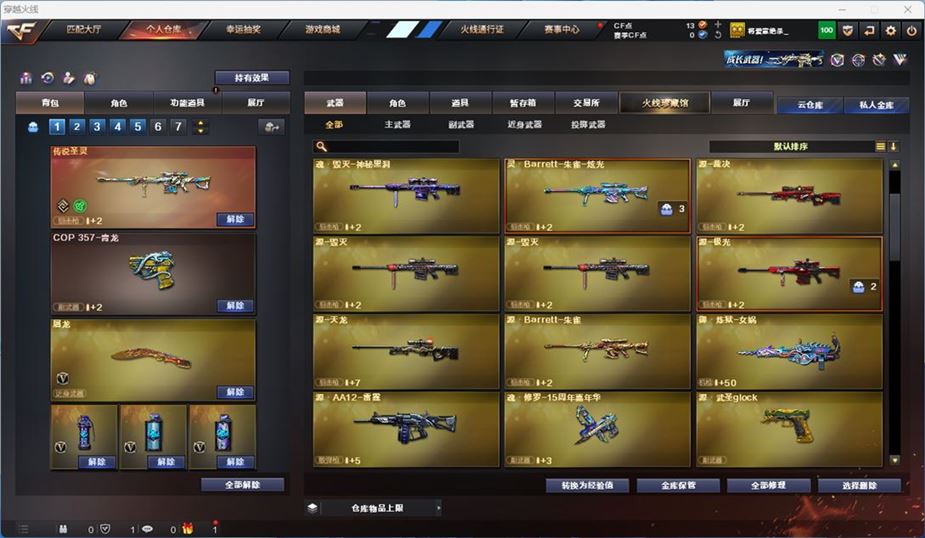 CFQM311799穿越火线账号详情图6 CFQM311799穿越火线账号详情图6