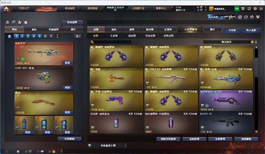 CFQM311799穿越火线账号详情图7 CFQM311799穿越火线账号详情图7