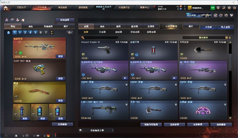 CFQM311799穿越火线账号详情图8 CFQM311799穿越火线账号详情图8