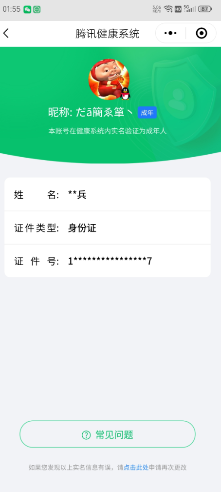 WZQM3111755王者荣耀账号详情图2