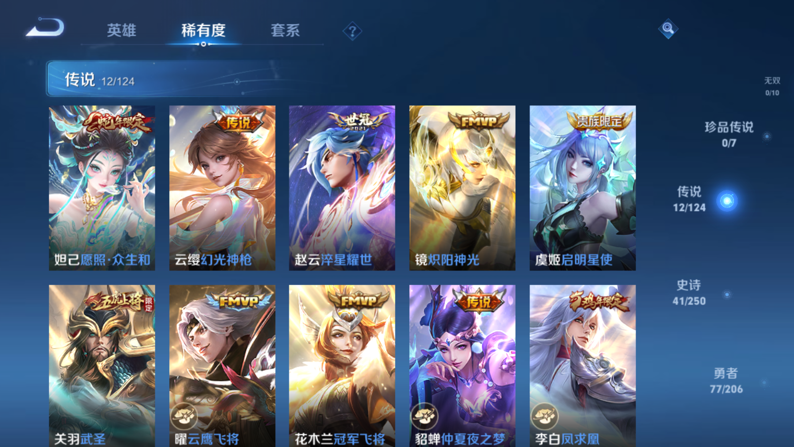 WZQM3111755王者荣耀账号详情图9