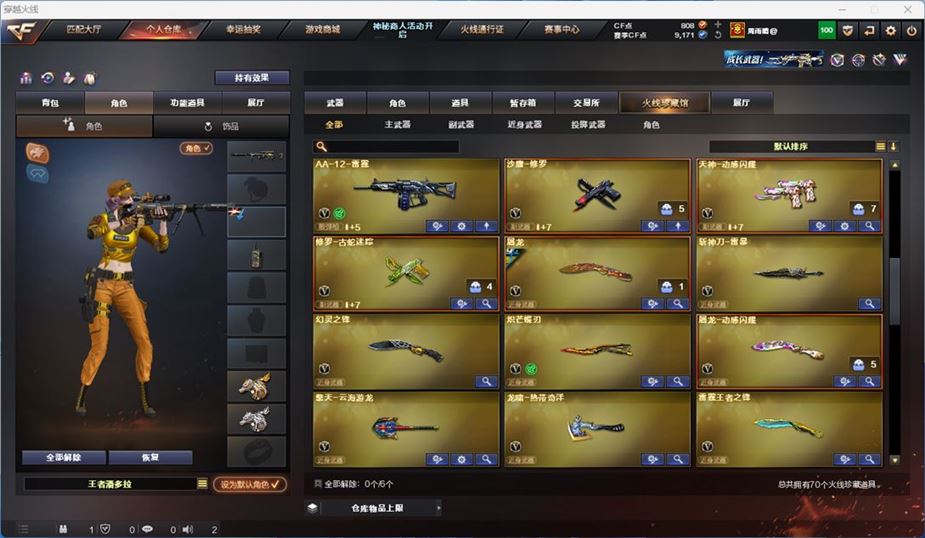 CFQM311803穿越火线账号详情图4 CFQM311803穿越火线账号详情图4