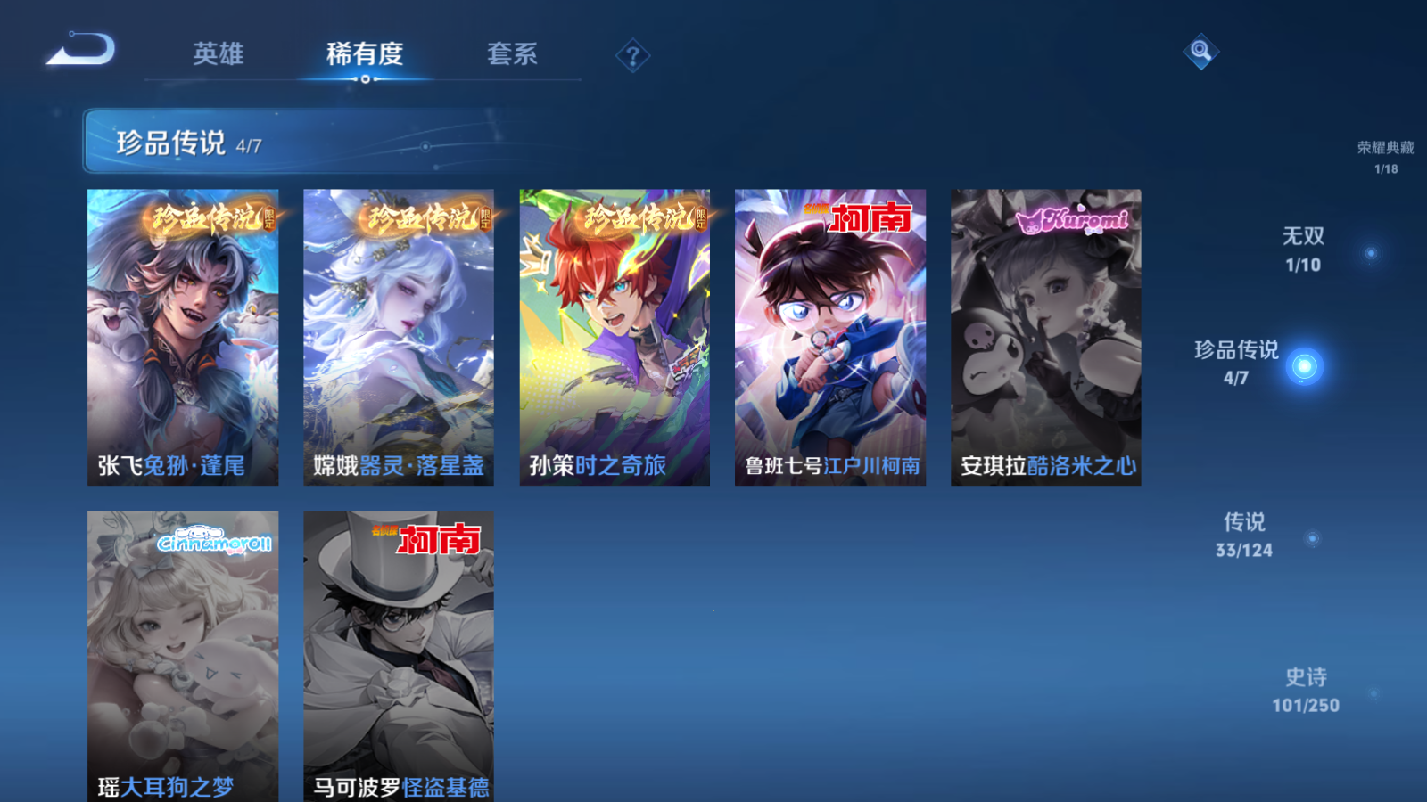 WZQM3111753王者荣耀账号详情图6 WZQM3111753王者荣耀账号详情图6
