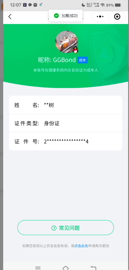 WZQM3111752王者荣耀账号详情图2 WZQM3111752王者荣耀账号详情图2