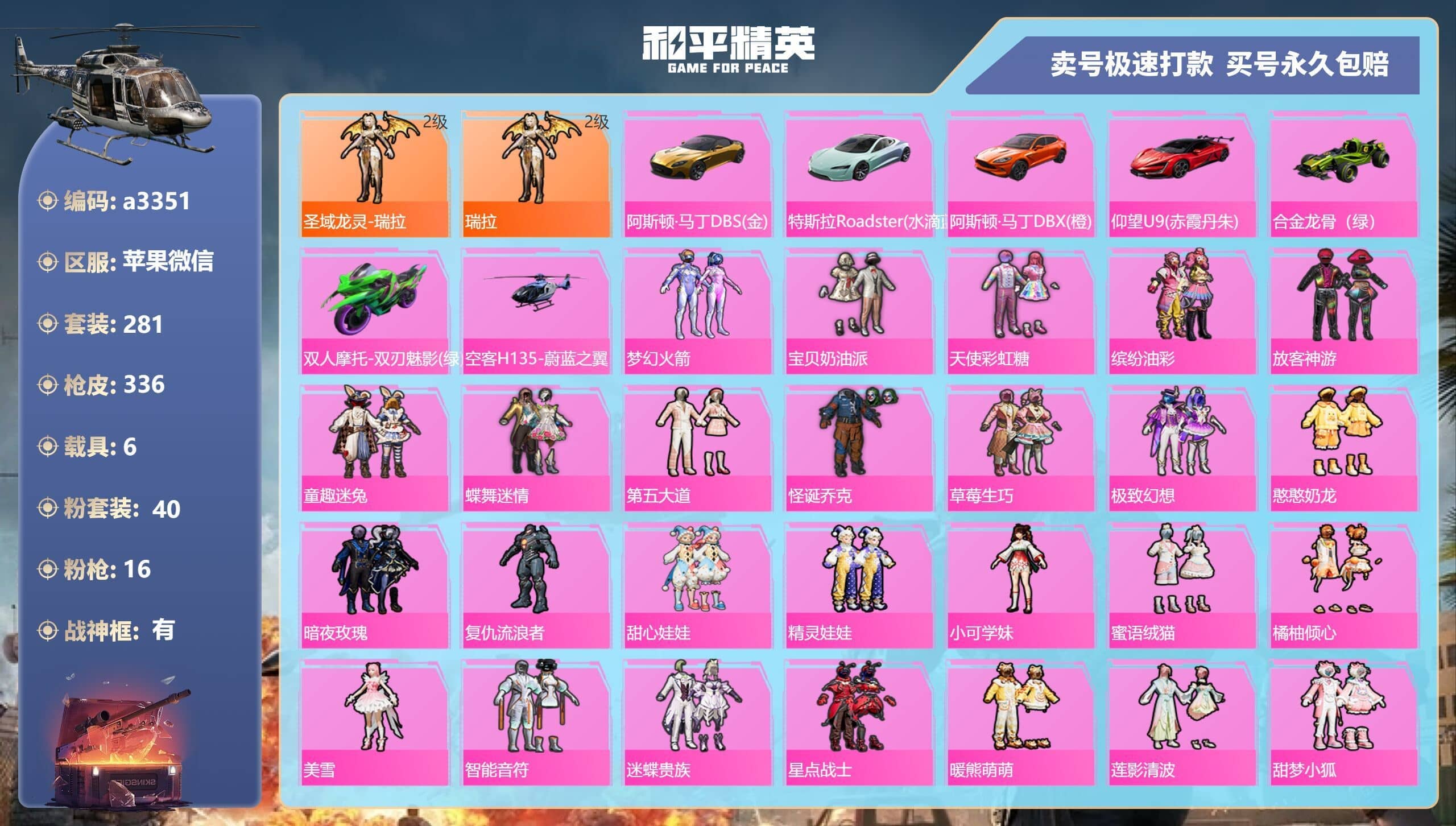 HPQM3189703和平精英账号详情图5 HPQM3189703和平精英账号详情图5