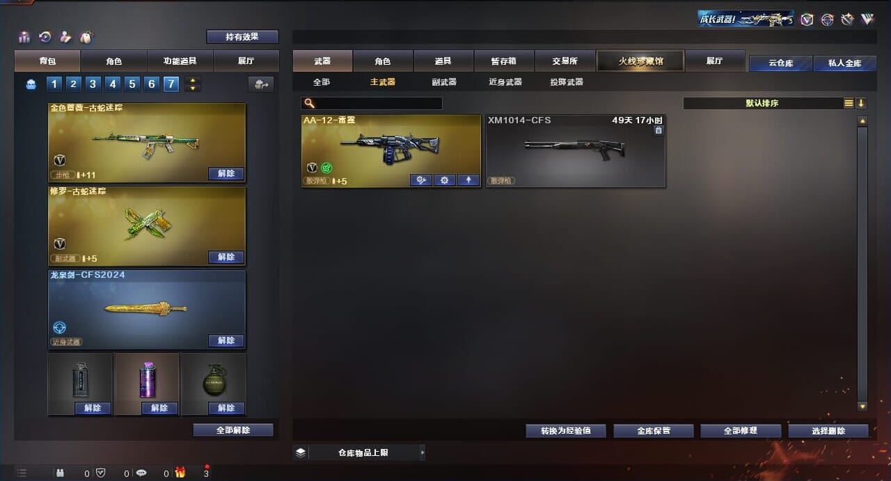 CFQM311804穿越火线账号详情图13 CFQM311804穿越火线账号详情图13