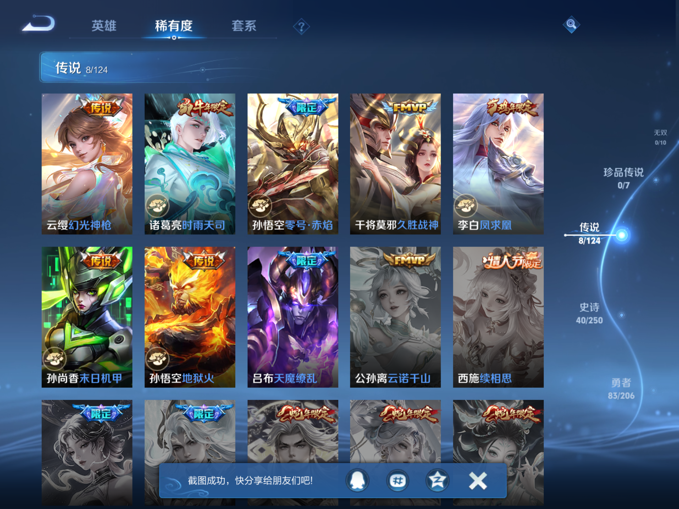 WZQM3111749王者荣耀账号详情图10