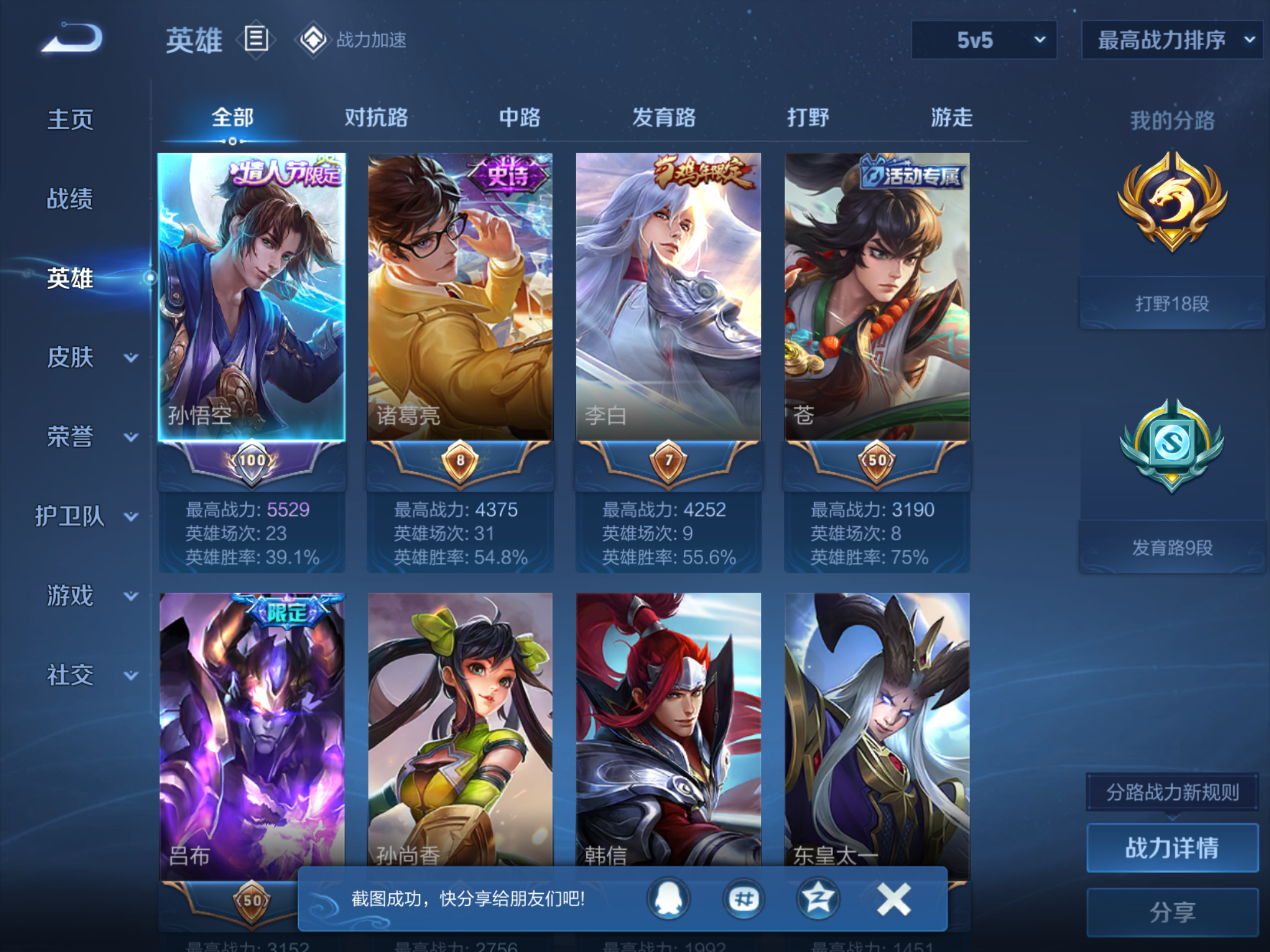 WZQM3111749王者荣耀账号详情图6