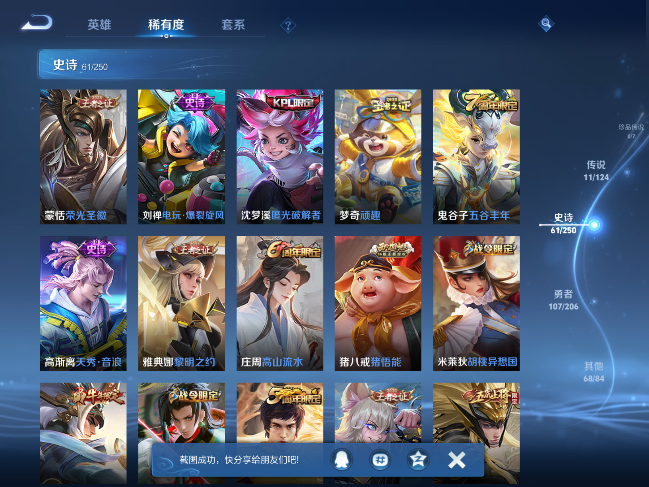 WZQM3111765王者荣耀账号详情图9 WZQM3111765王者荣耀账号详情图9