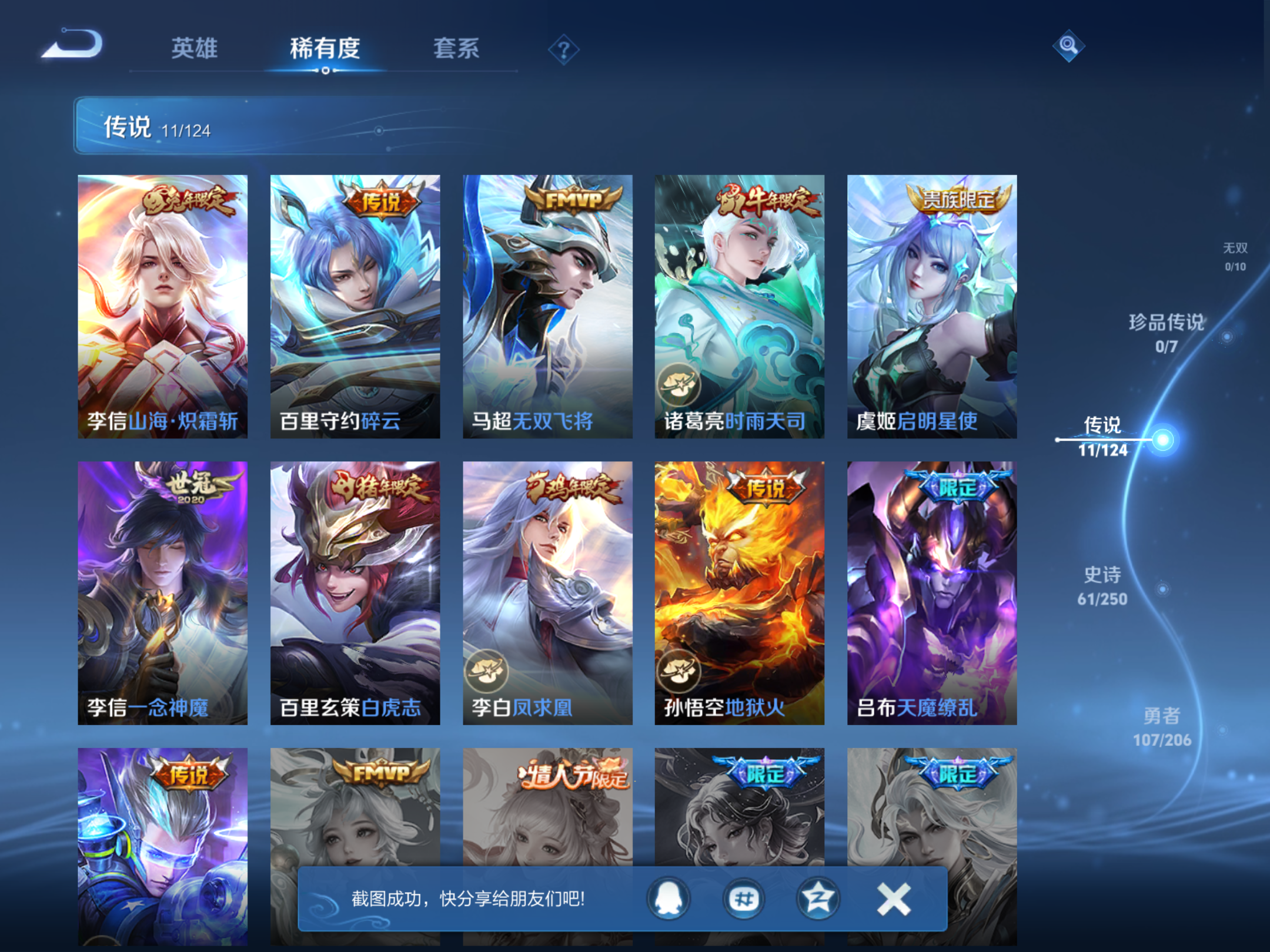 WZQM3111765王者荣耀账号详情图8 WZQM3111765王者荣耀账号详情图8