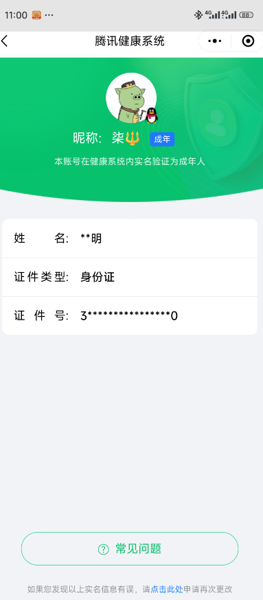 WZQM3111765王者荣耀账号详情图2 WZQM3111765王者荣耀账号详情图2
