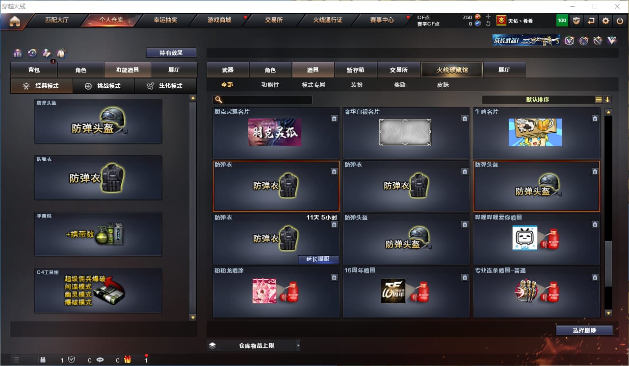 CFQM311811穿越火线账号详情图31 CFQM311811穿越火线账号详情图31