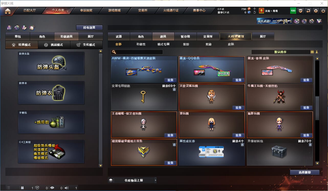 CFQM311811穿越火线账号详情图30 CFQM311811穿越火线账号详情图30