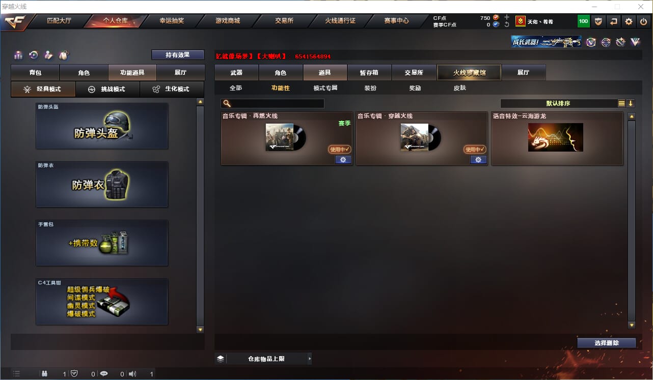 CFQM311811穿越火线账号详情图27 CFQM311811穿越火线账号详情图27
