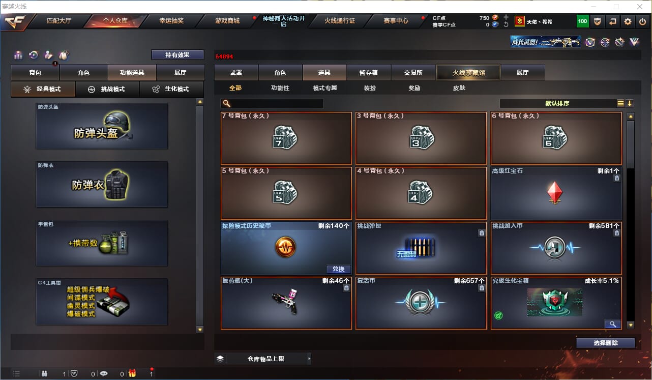 CFQM311811穿越火线账号详情图29 CFQM311811穿越火线账号详情图29