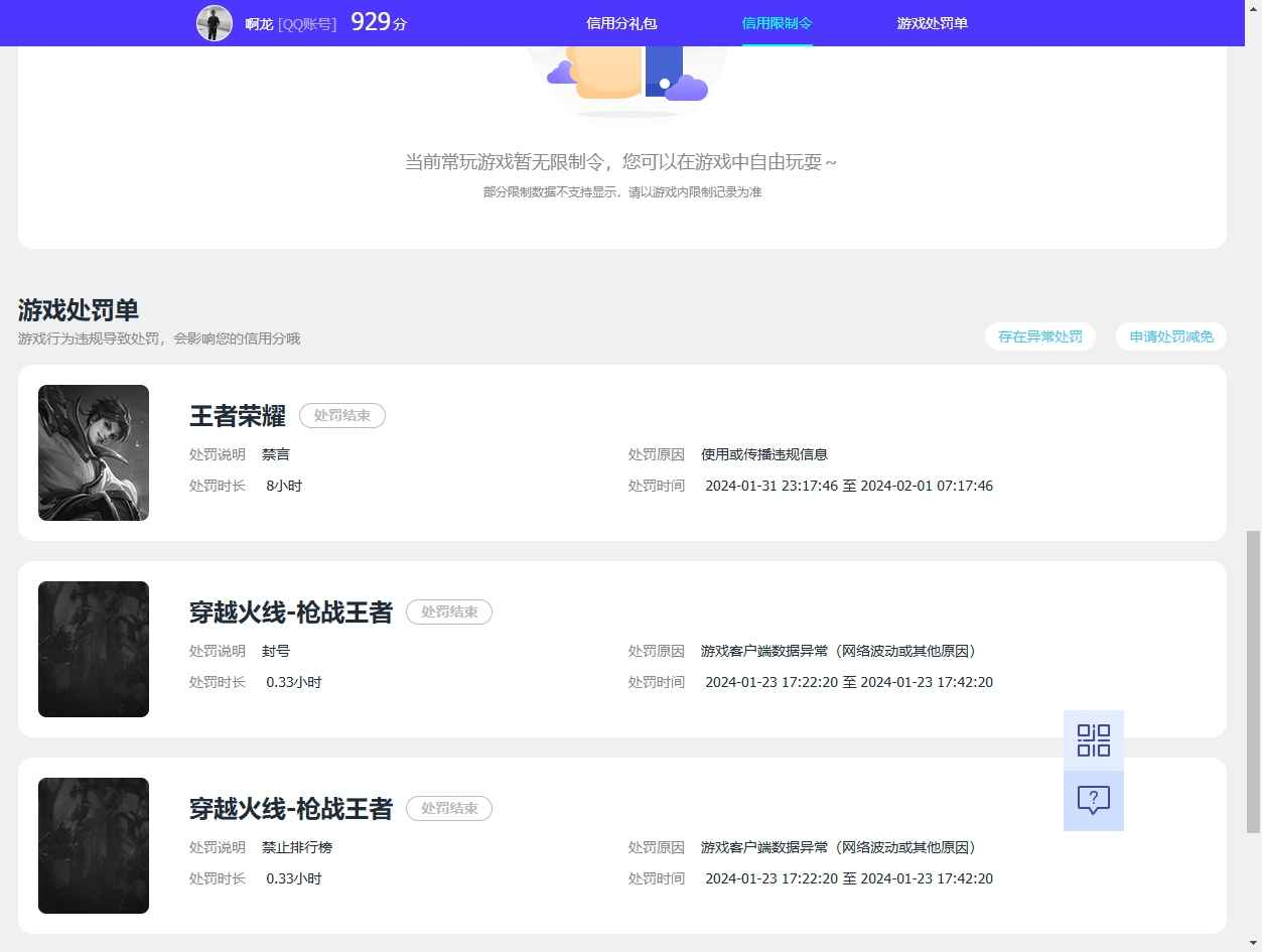 WZCU3121096王者荣耀账号详情图6 WZCU3121096王者荣耀账号详情图6