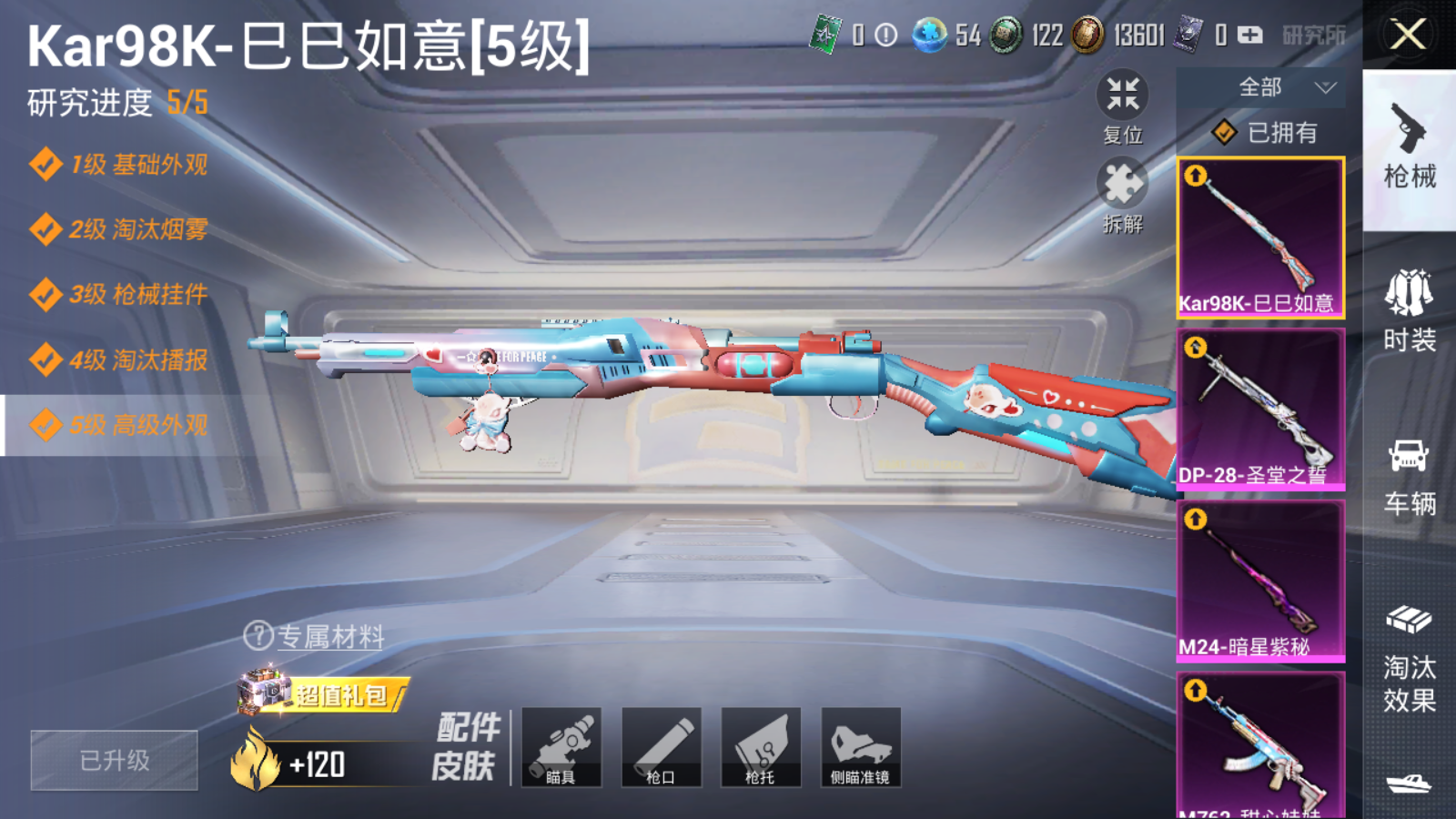 HPQM3181732和平精英账号详情图31 HPQM3181732和平精英账号详情图31
