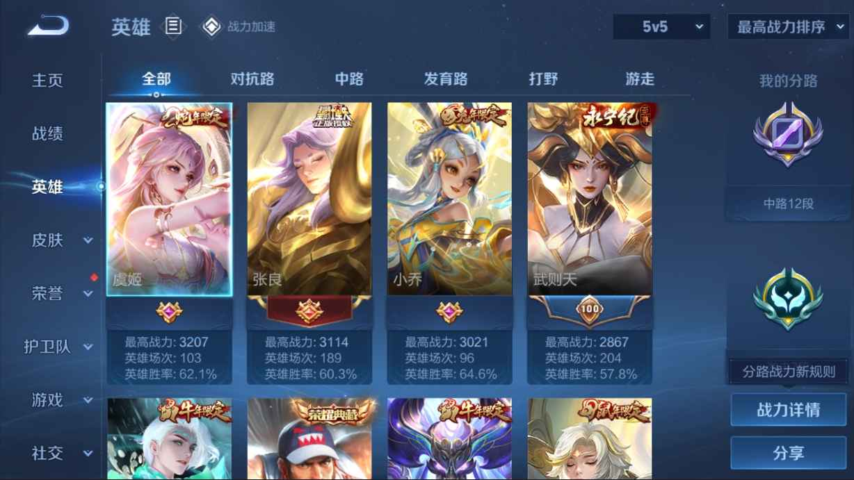 WZCU3121070王者荣耀账号详情图4 WZCU3121070王者荣耀账号详情图4