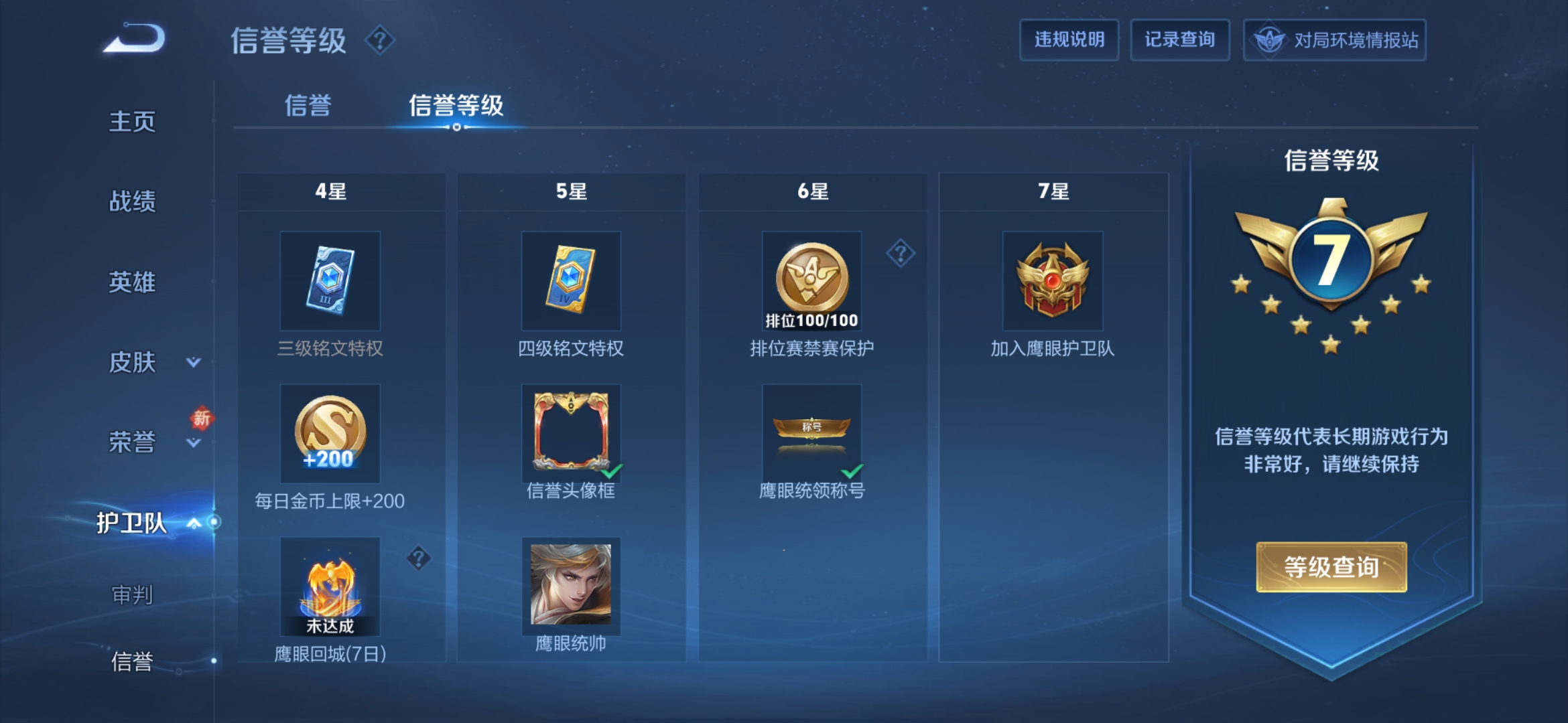 WZDN3111719王者荣耀账号详情图5 WZDN3111719王者荣耀账号详情图5