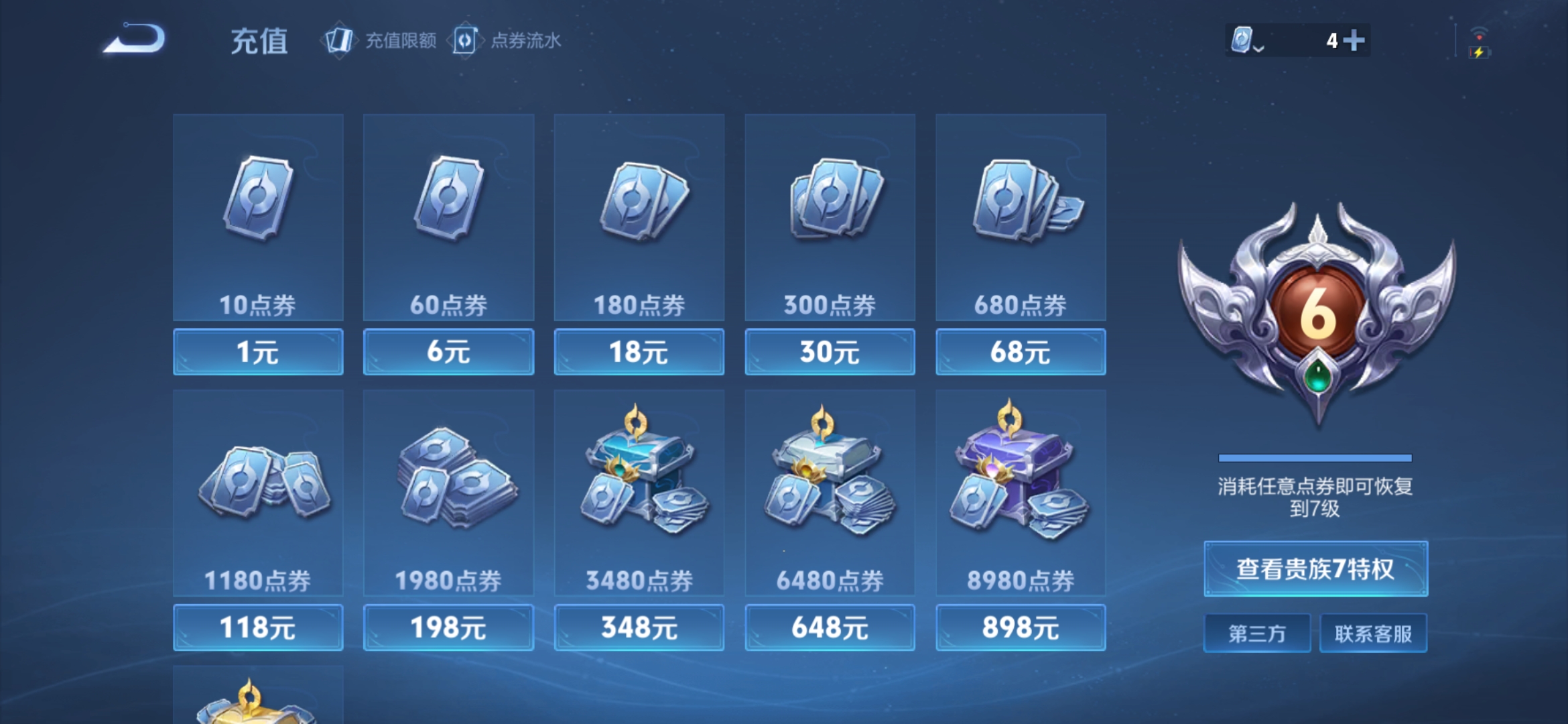 WZDN3111720王者荣耀账号详情图3
