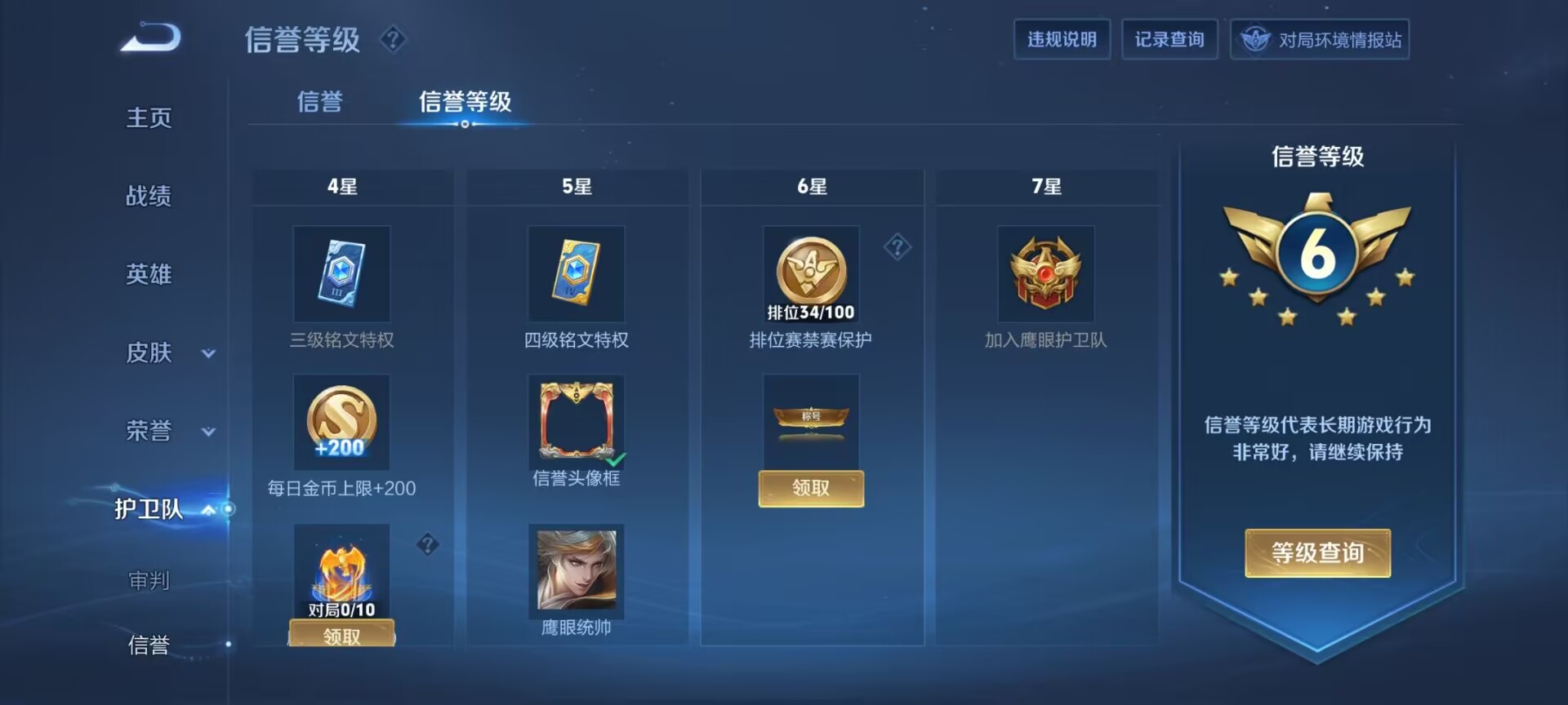 WZDN3111722王者荣耀账号详情图4 WZDN3111722王者荣耀账号详情图4