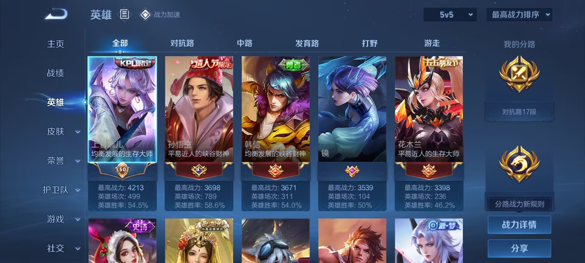 WZDN3111723王者荣耀账号详情图9 WZDN3111723王者荣耀账号详情图9