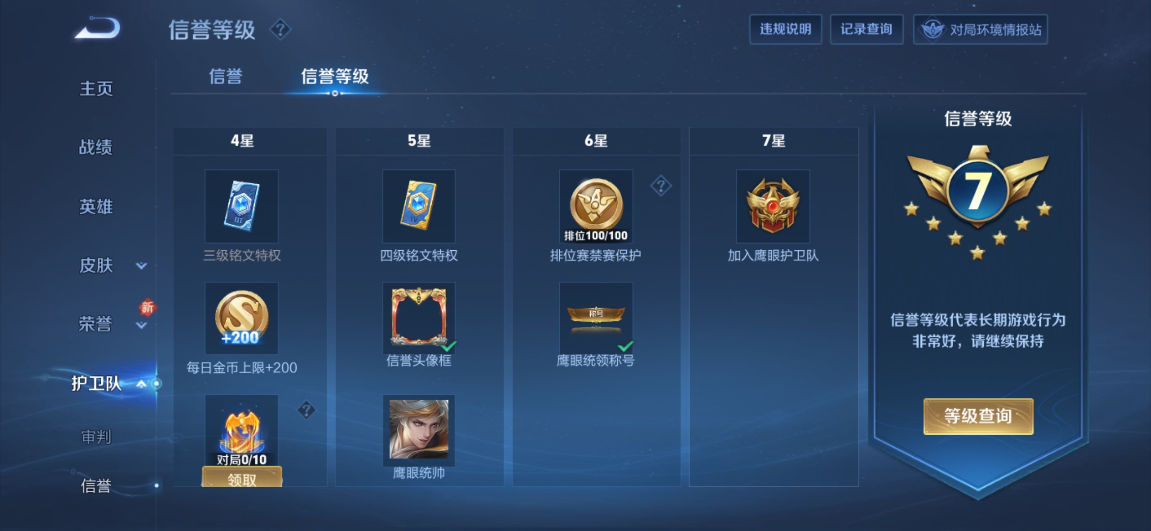 WZDN3111725王者荣耀账号详情图7 WZDN3111725王者荣耀账号详情图7