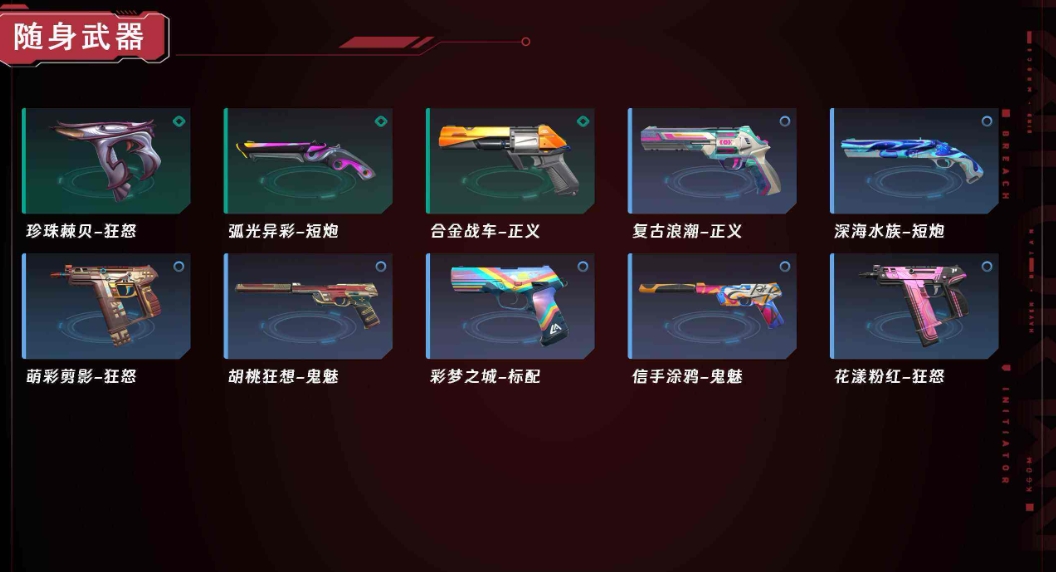 WWQLX33681无畏契约账号详情图5 WWQLX33681无畏契约账号详情图5