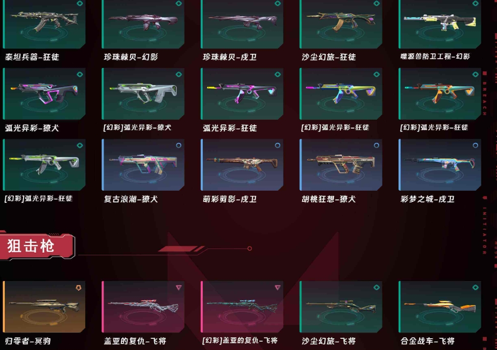 WWQLX33681无畏契约账号详情图7 WWQLX33681无畏契约账号详情图7