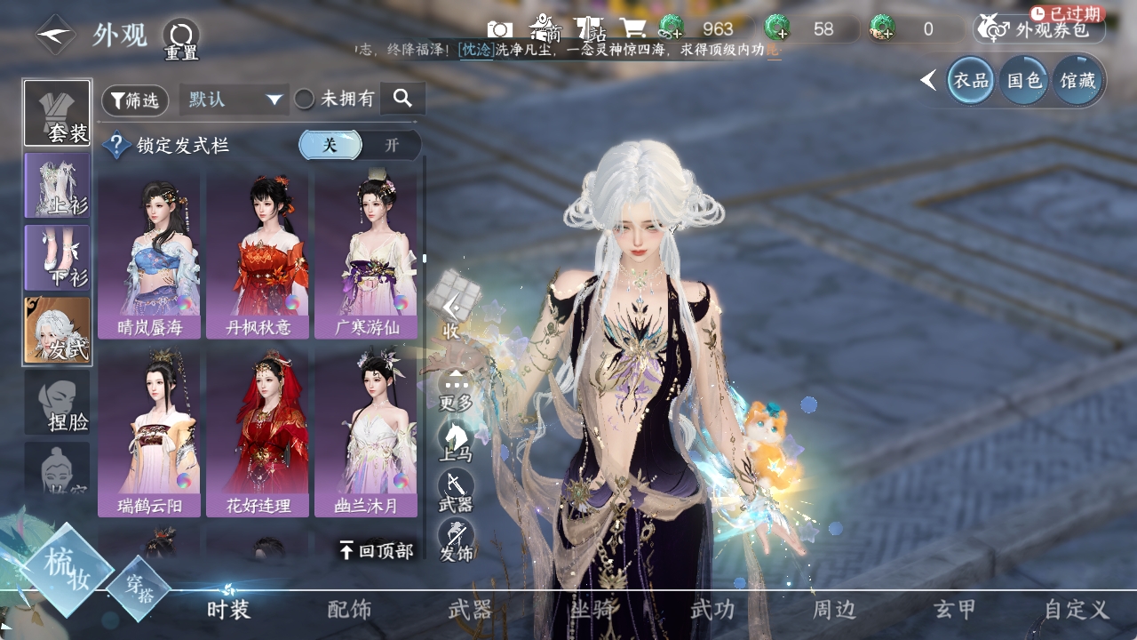 NSHXL311376逆水寒手游账号详情图27 NSHXL311376逆水寒手游账号详情图27