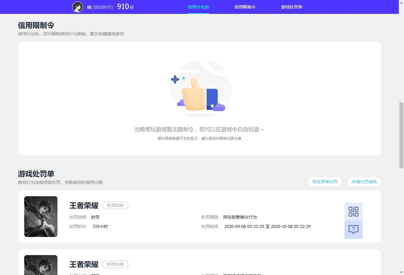 WZCU3122074王者荣耀账号详情图6 WZCU3122074王者荣耀账号详情图6