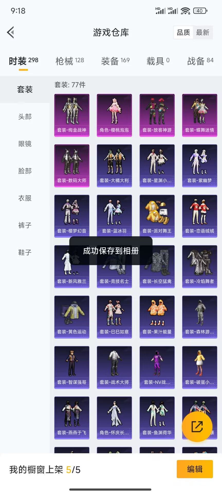 HPDN3182413和平精英账号详情图11 HPDN3182413和平精英账号详情图11
