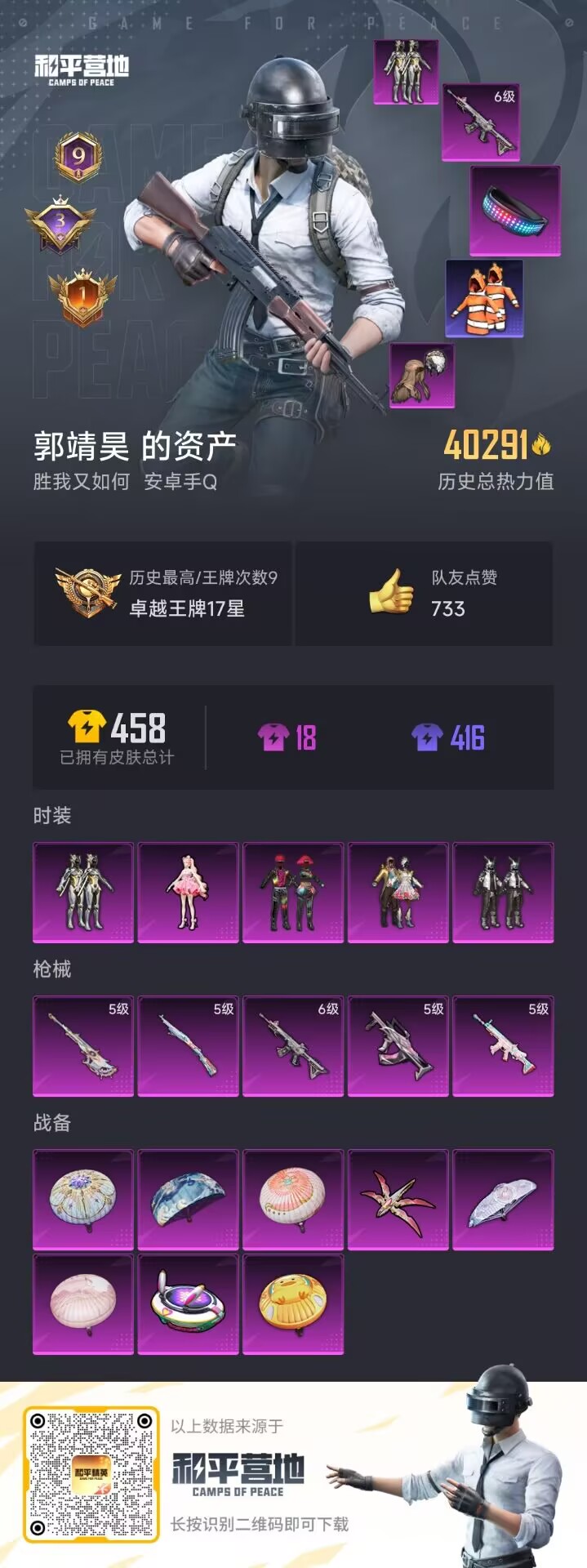 HPDN3182413和平精英账号详情图2 HPDN3182413和平精英账号详情图2