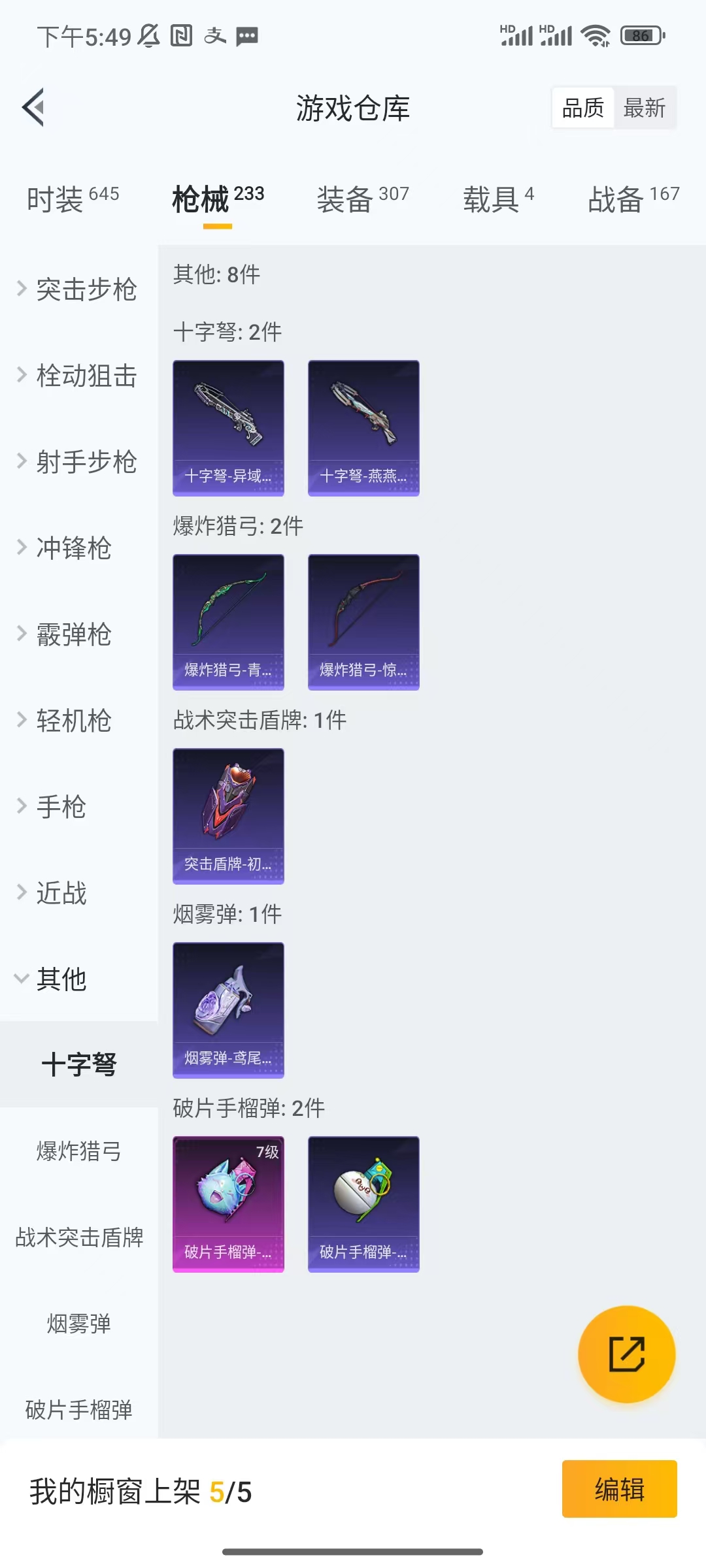 HPCU3197570和平精英账号详情图11 HPCU3197570和平精英账号详情图11
