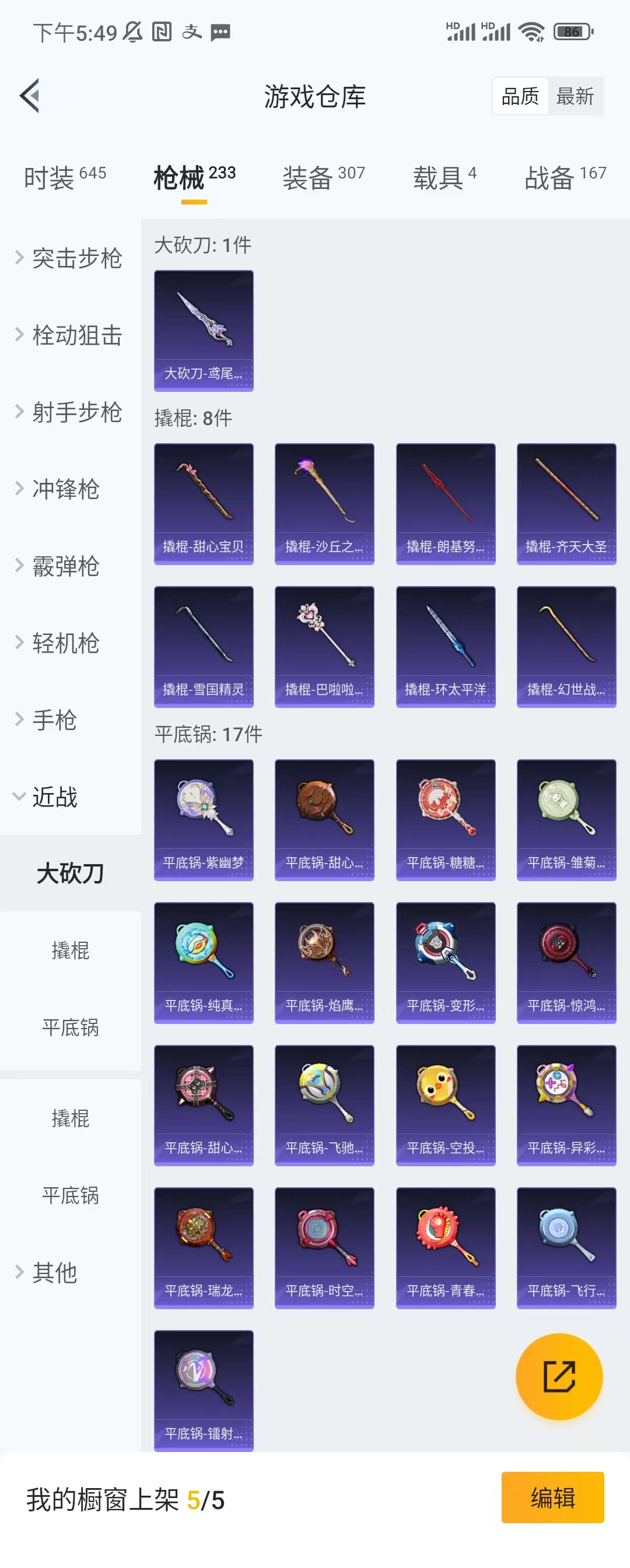 HPCU3197570和平精英账号详情图9 HPCU3197570和平精英账号详情图9